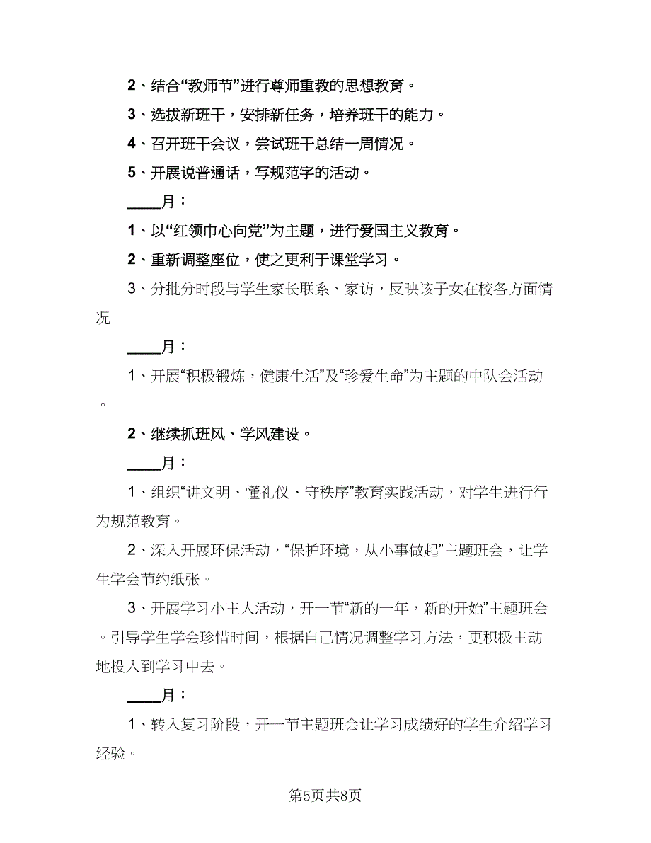 小学五年级寒假计划范文（三篇）.doc_第5页