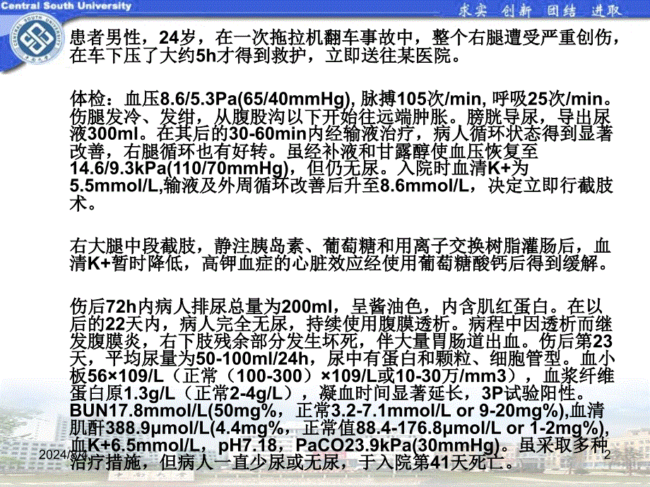 休克 病例一ppt参考课件_第2页