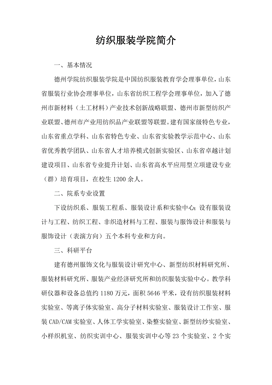 纺织服装学院简介_第1页