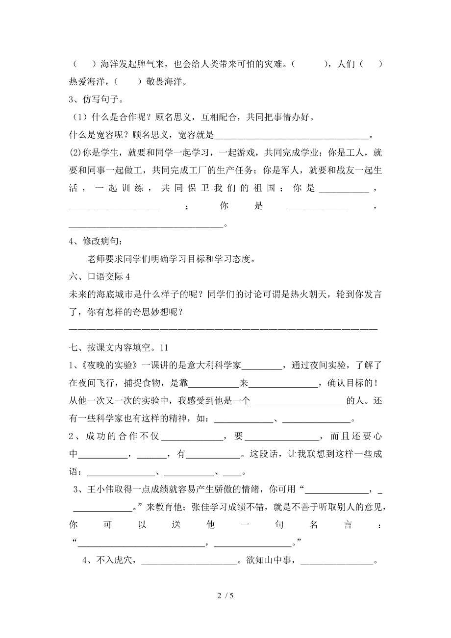 苏教版六年级语文第四单元测试卷_第2页