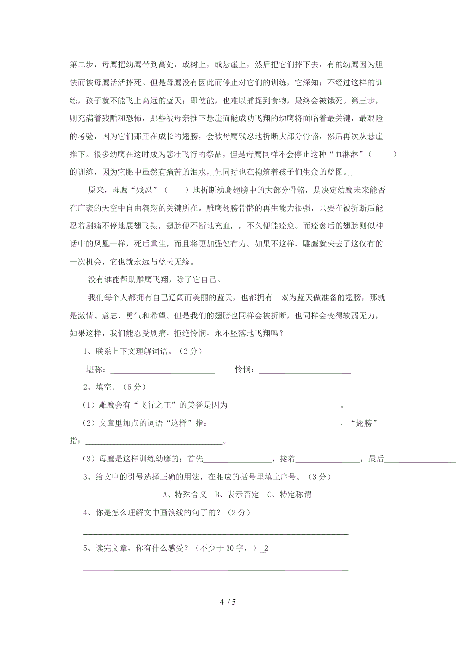 苏教版六年级语文第四单元测试卷_第4页