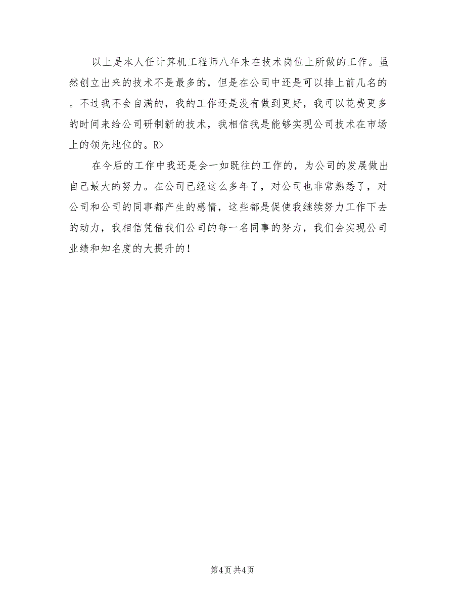 2022计算机工程师工作个人总结_第4页