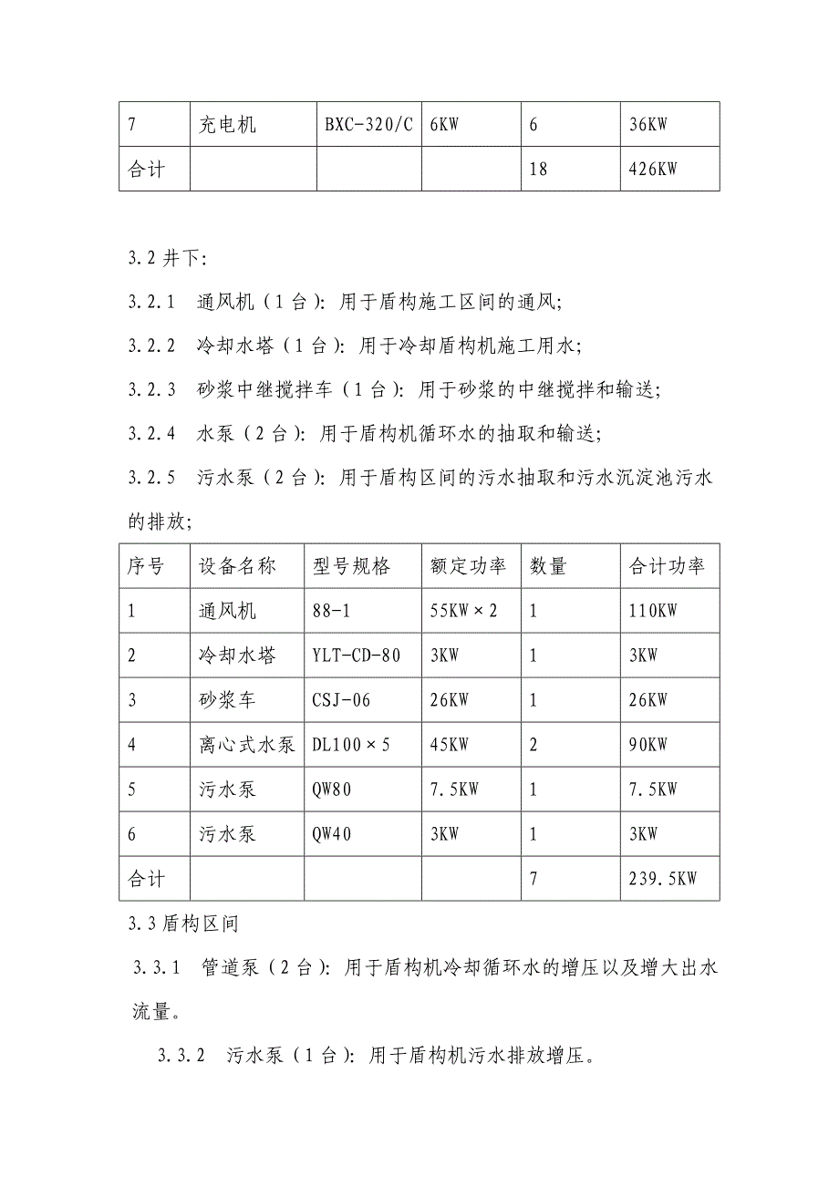 盾构施工用电方案_第4页