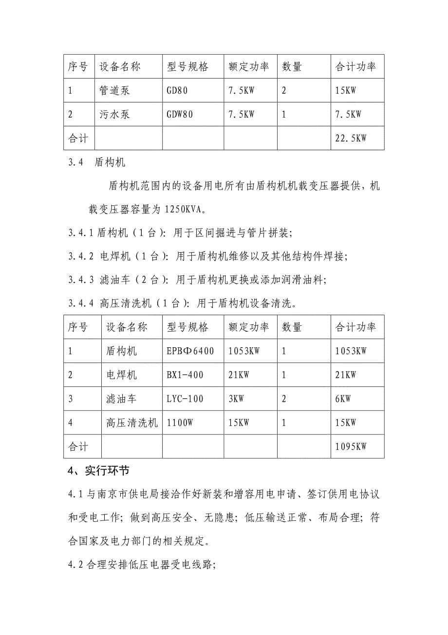 盾构施工用电方案_第5页