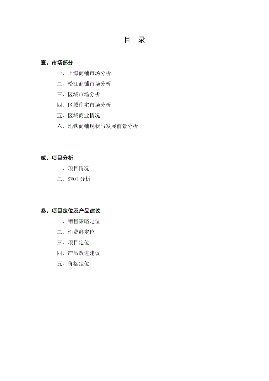 松江新城站商业项目市场定位报告_第1页