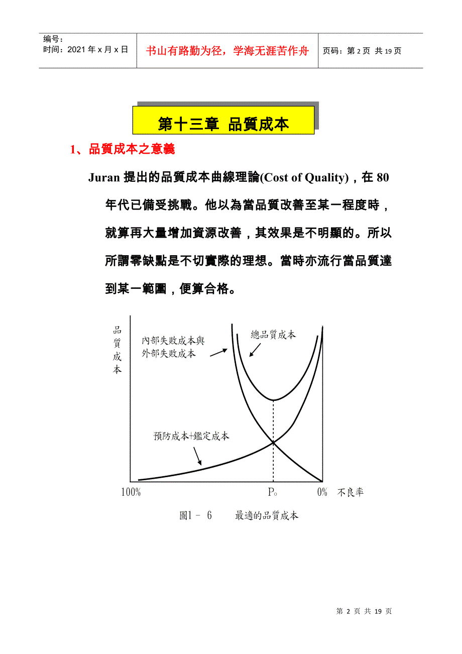 致远管理学院工业管理学系品质成本_第2页