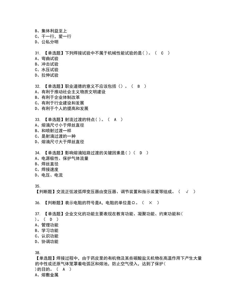 2022年焊工（中级）资格考试内容及考试题库含答案第96期_第5页