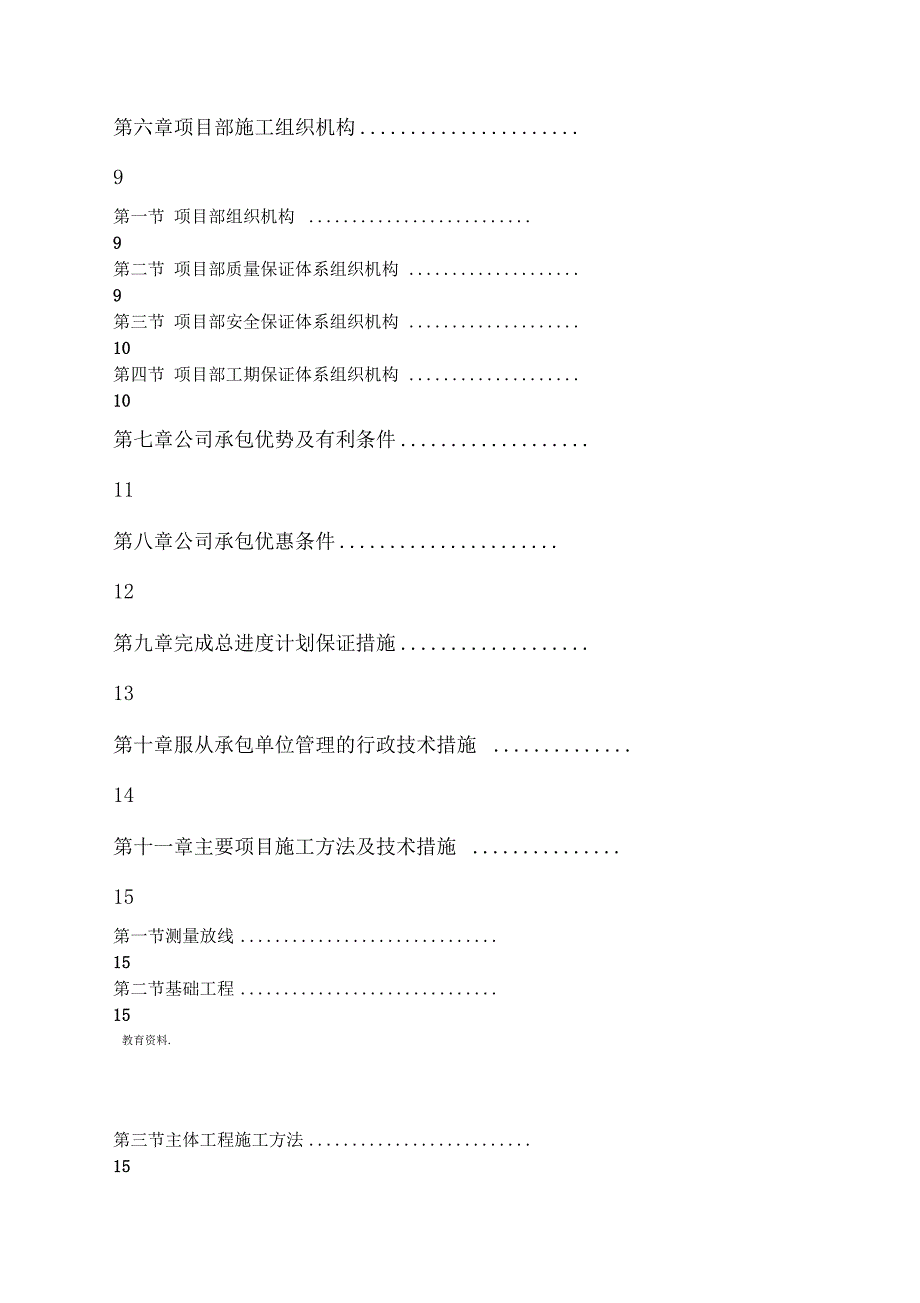 中小项目零星维修工程施工组织方案与对策_第2页