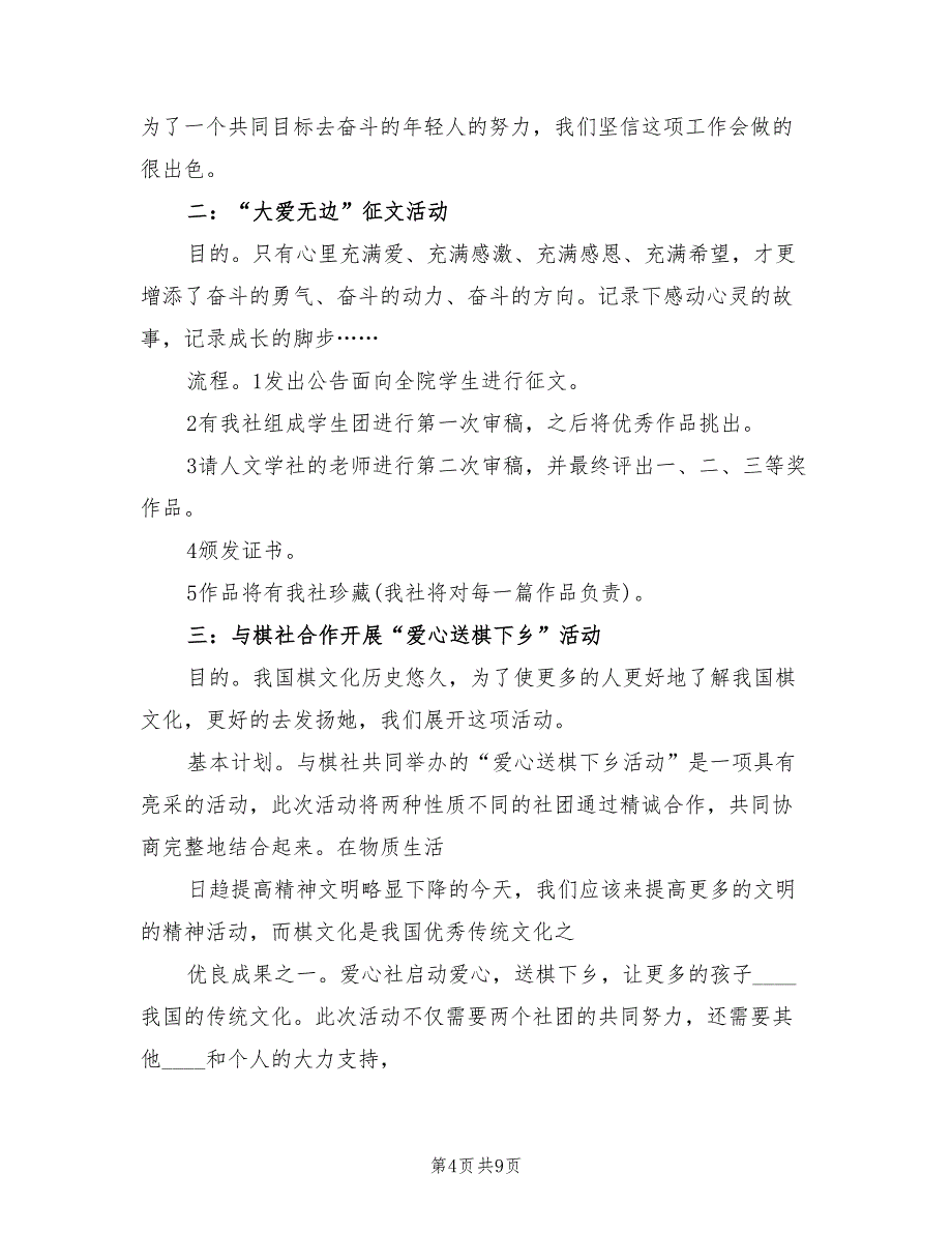 青年志愿者协会年度活动计划(4篇)_第4页