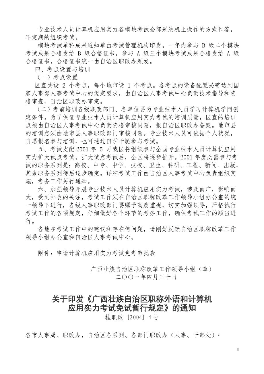 职称外语、计算机免试办理政策及表格_第3页