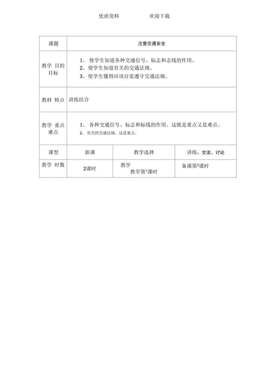 一二年级地方教案_第4页