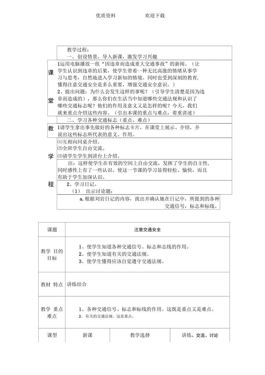 一二年级地方教案_第5页