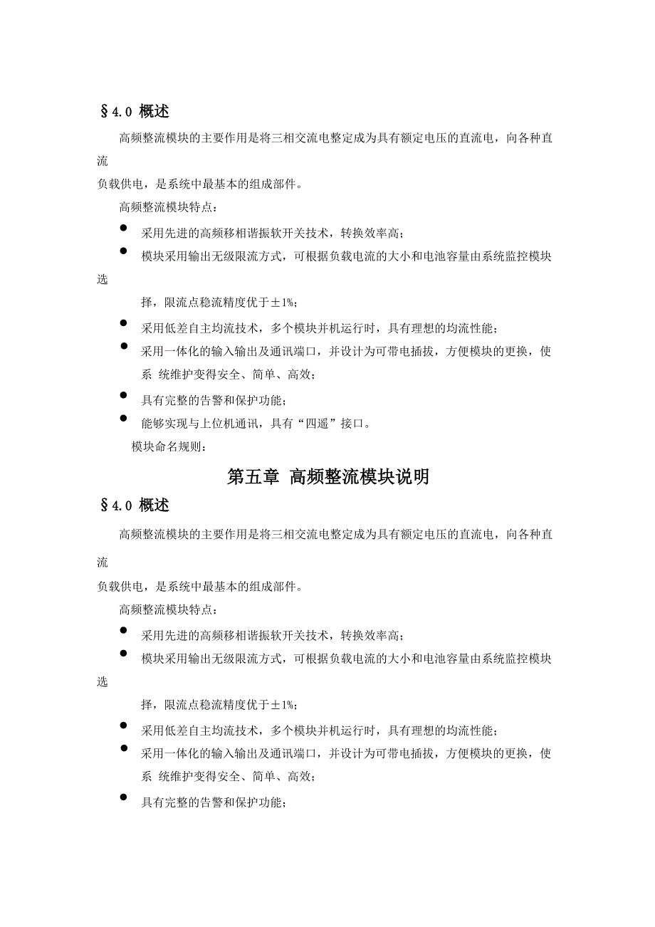 高频整流模块说明.2_第1页