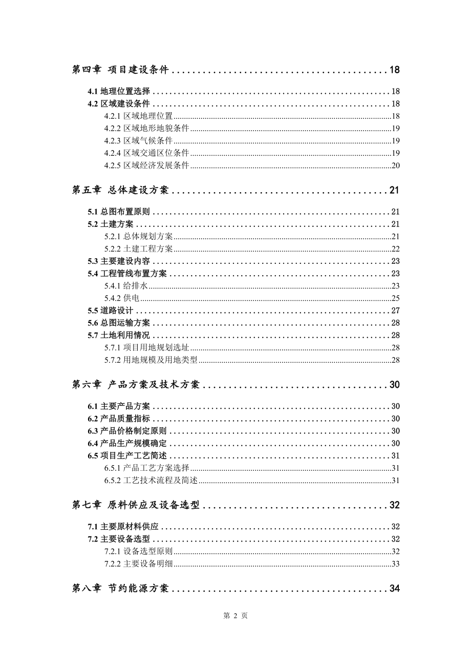 竹浆纤维生产建设项目可行性研究报告_第3页