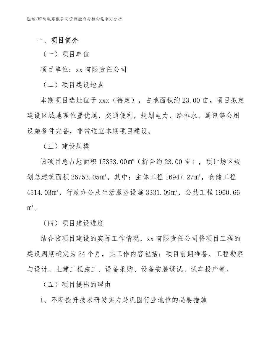 印制电路板公司资源能力与核心竞争力分析_第3页