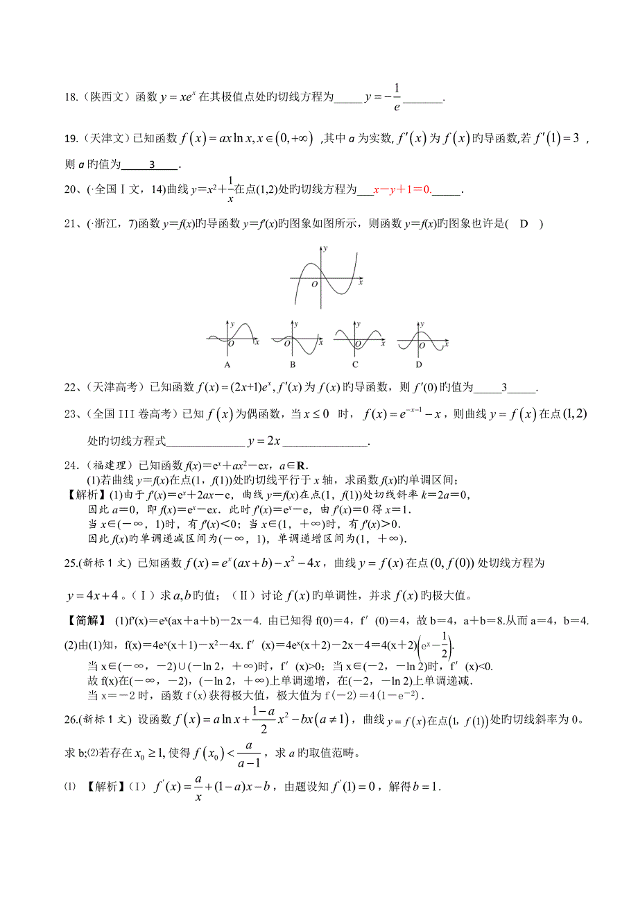 导数最新文科高考数学模拟真题_第3页
