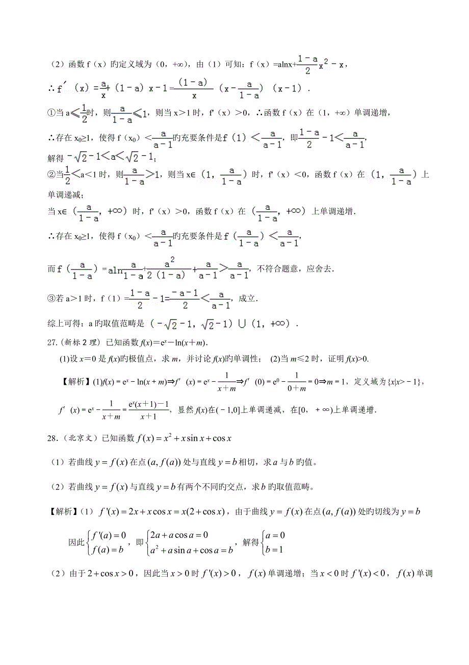 导数最新文科高考数学模拟真题_第4页