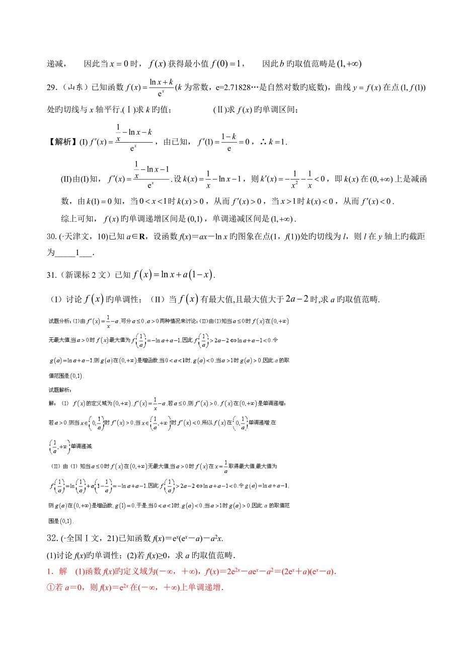 导数最新文科高考数学模拟真题_第5页