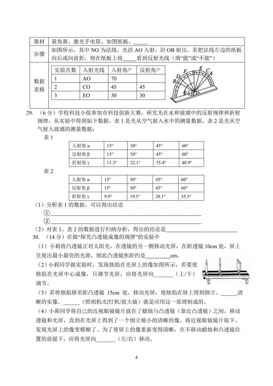 声光综合测试_第4页