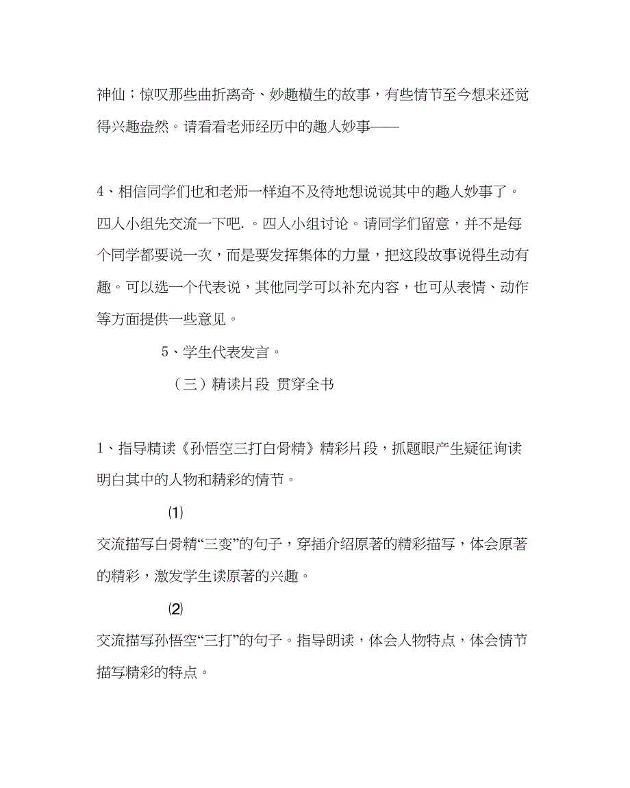 2023主题班会教案《西游记》阅读指导课教学设计.docx_第3页