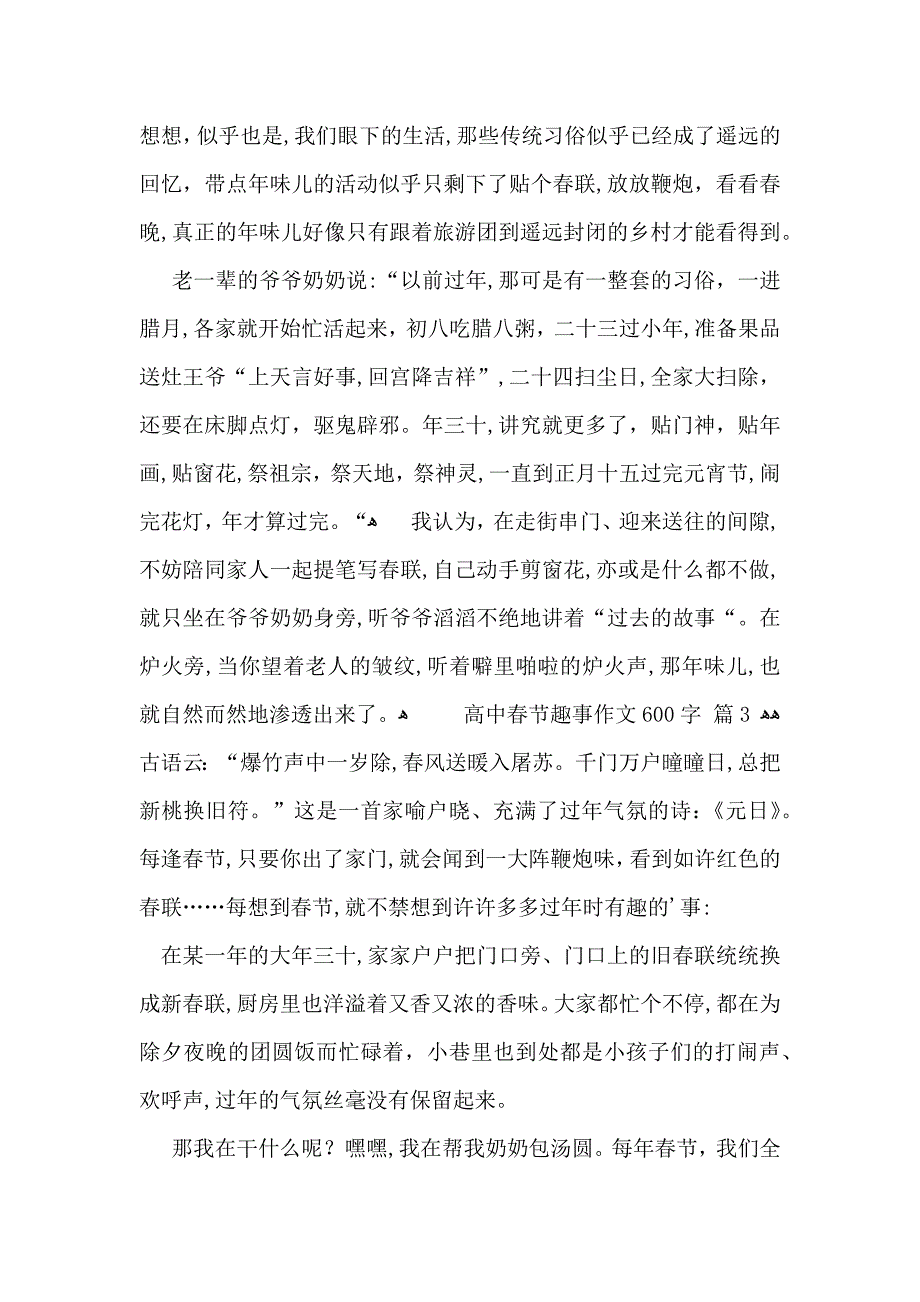 高中春节趣事作文600字三篇_第3页