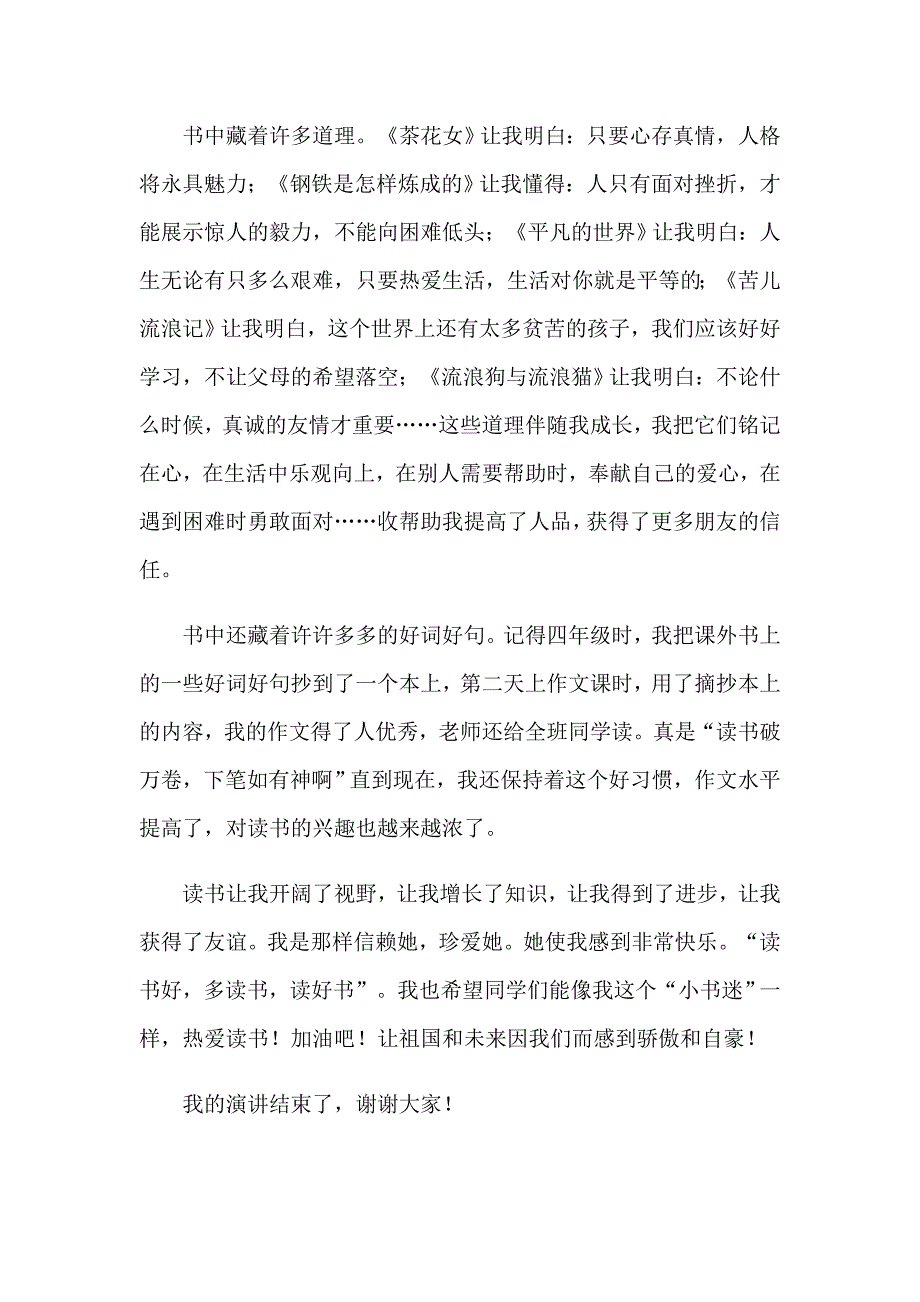 我读书我快乐演讲稿8篇_第2页