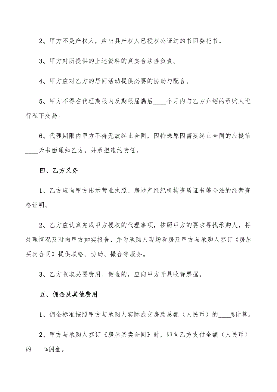 2022年房屋出售代理合同范本_第2页