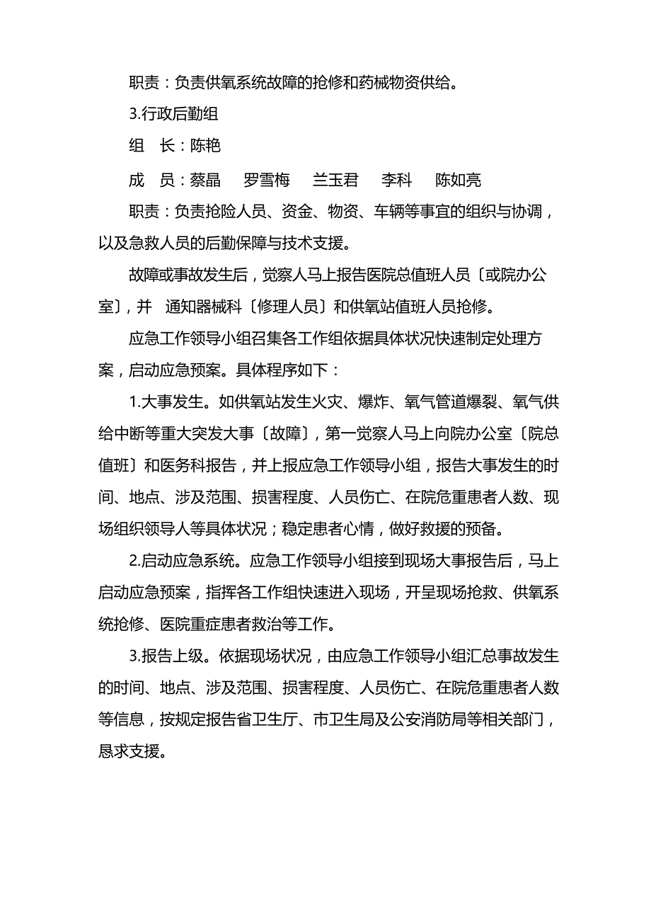 医院中心供氧应急预案.docx_第4页