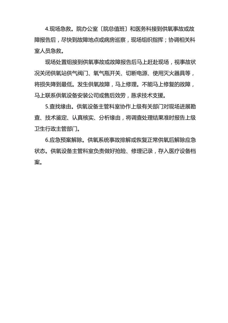 医院中心供氧应急预案.docx_第5页