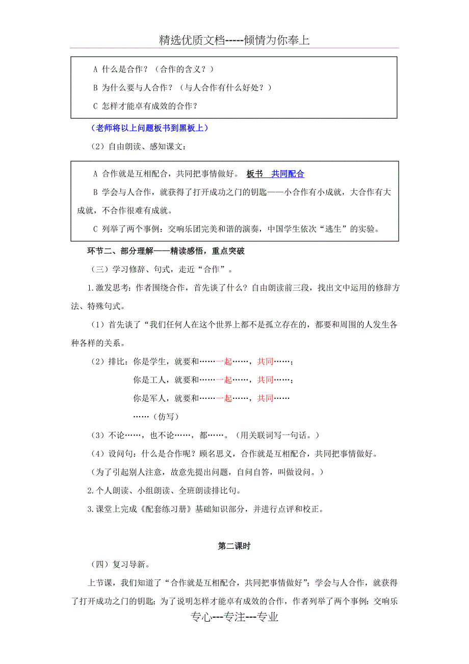 苏教版语文六年级下册14学会合作教学设计共8页_第3页