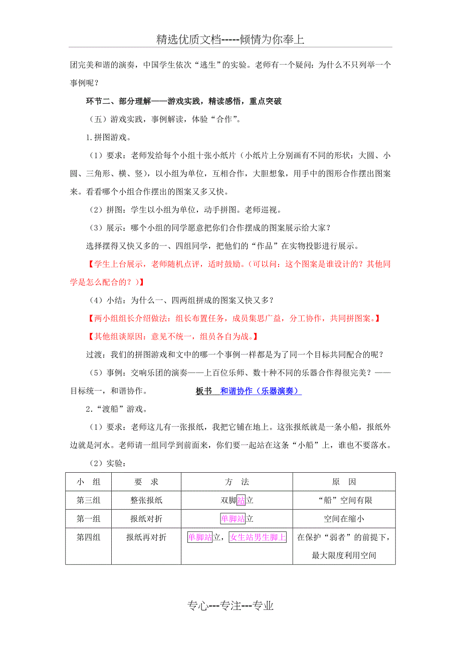 苏教版语文六年级下册14学会合作教学设计共8页_第4页