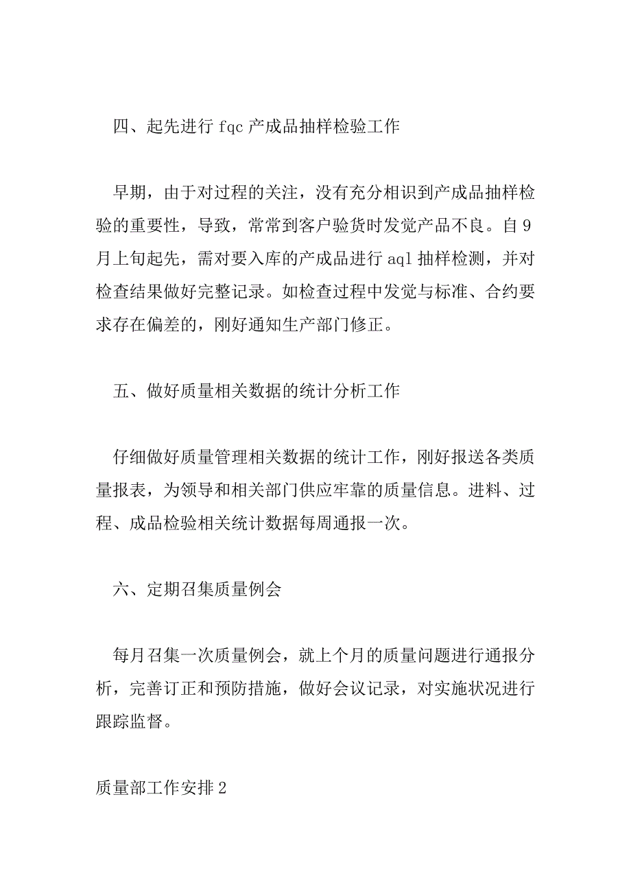 2023年最新关于质量部工作计划热门范文三篇_第3页