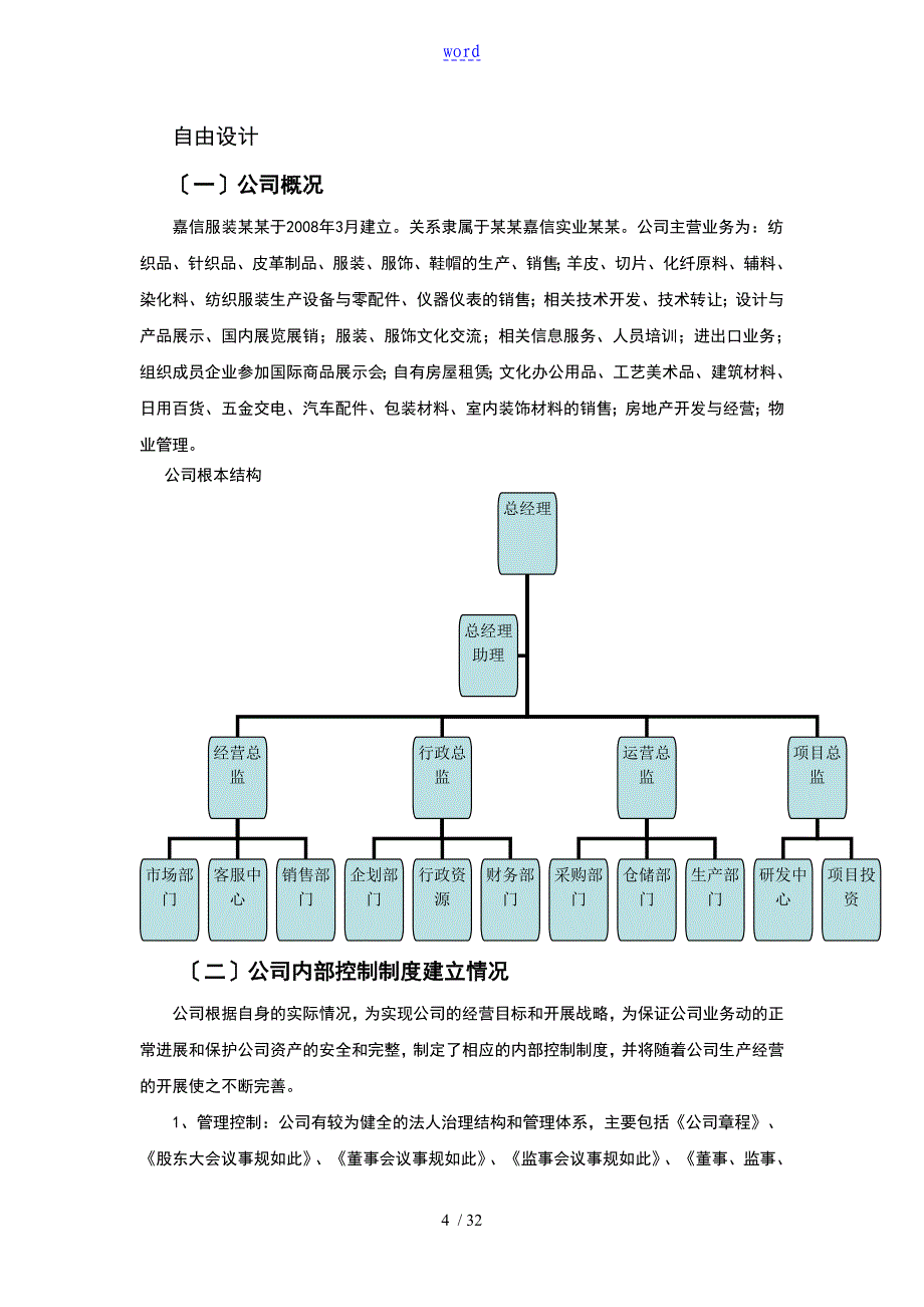 内部的控制实训报告材料_第4页