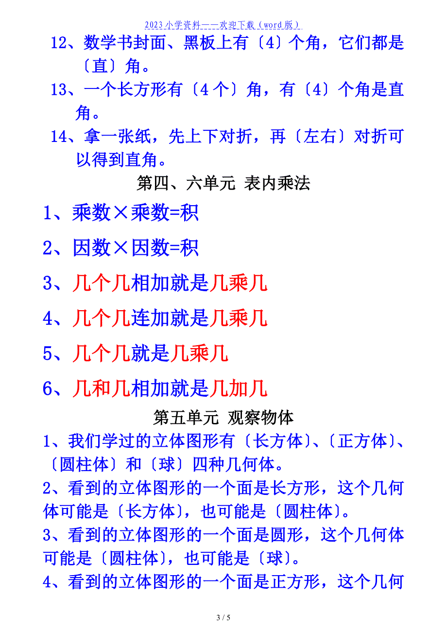 二年级数学上册需要背诵的资料及部分练习.doc_第3页