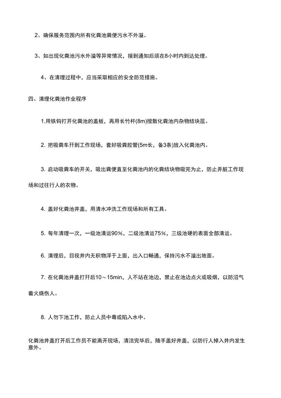 化粪池清理方案_第3页