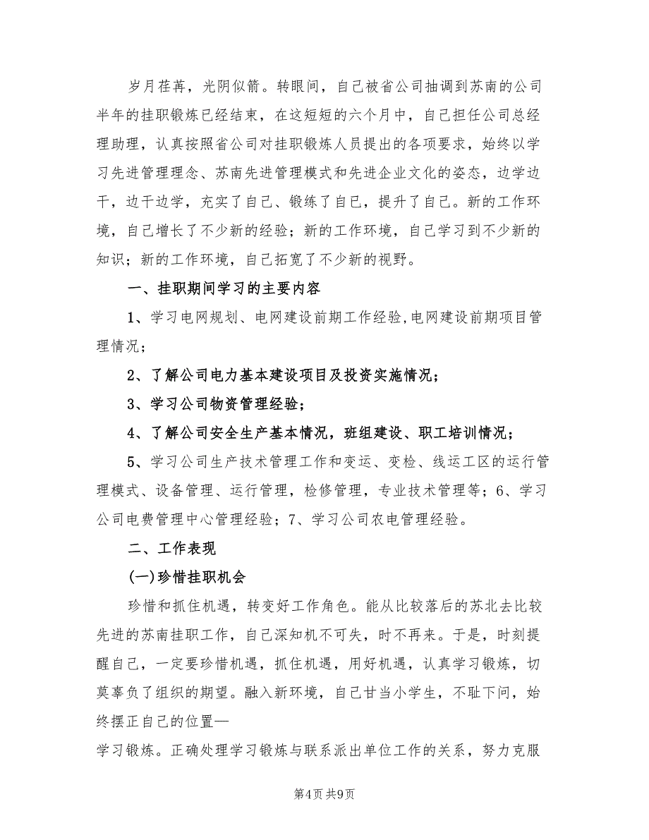 2022年副总经理年终个人总结_第4页