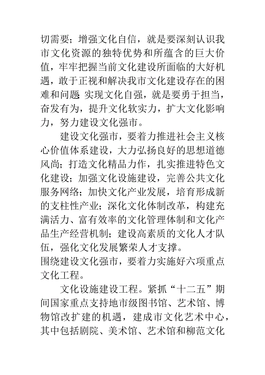 局长在文化强市建设动员会讲话.docx_第2页