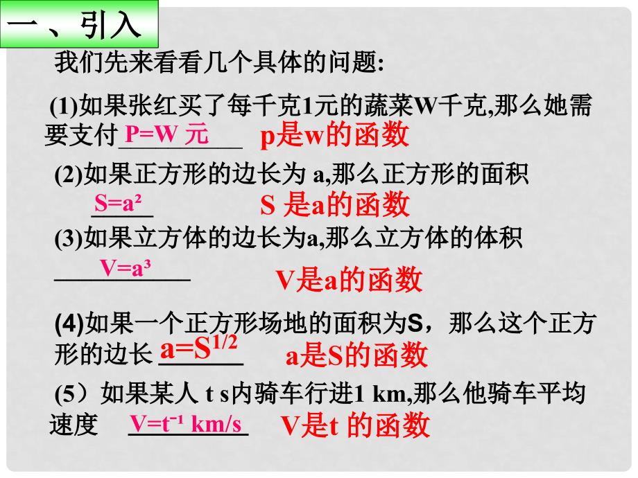 高中数学 2.3幂函数1课件 新人教A版必修1_第2页