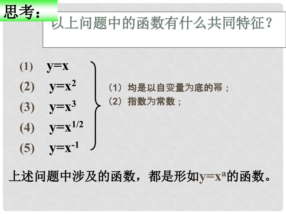 高中数学 2.3幂函数1课件 新人教A版必修1_第3页