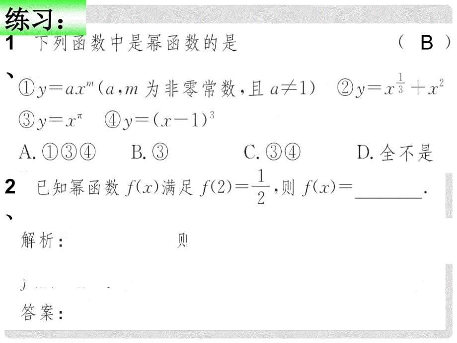 高中数学 2.3幂函数1课件 新人教A版必修1_第5页