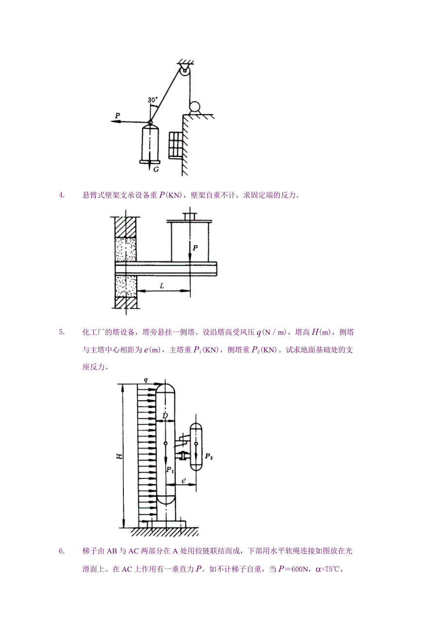 化工设备机械基础习题及答案_第2页