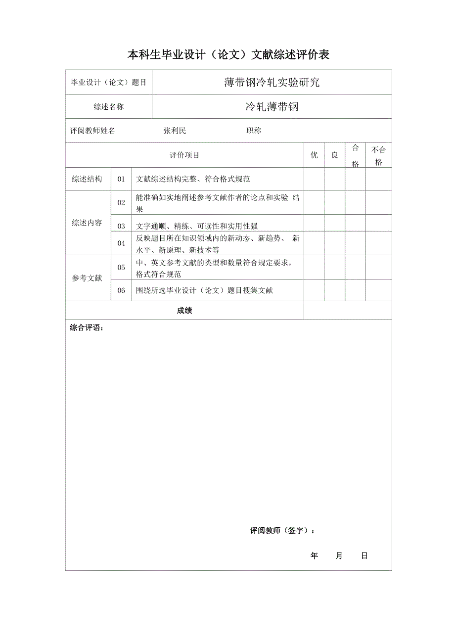 文献综述薄带钢_第3页