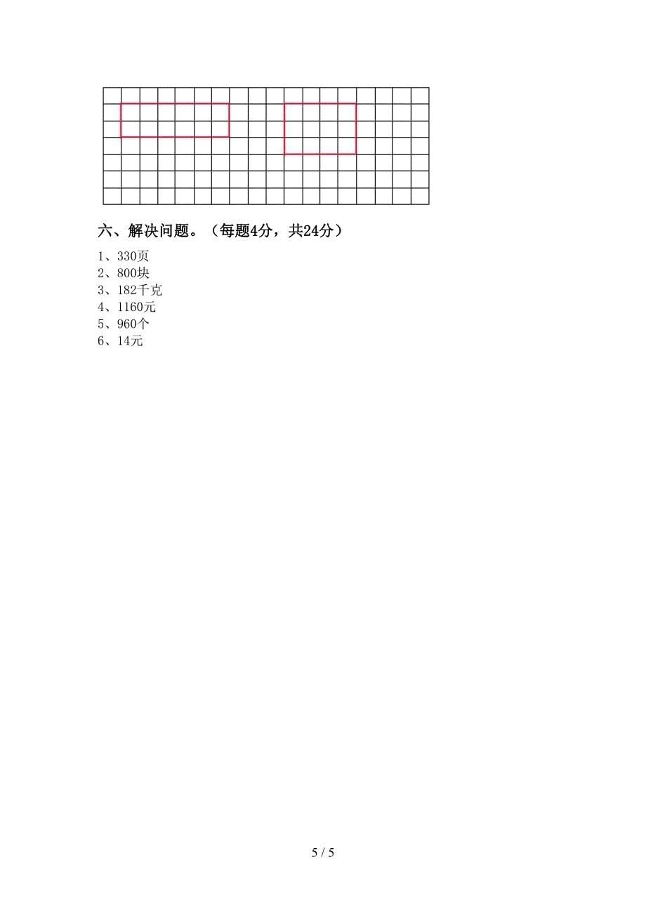 2022年人教版数学三年级下册期末考试及答案【全面】.doc_第5页