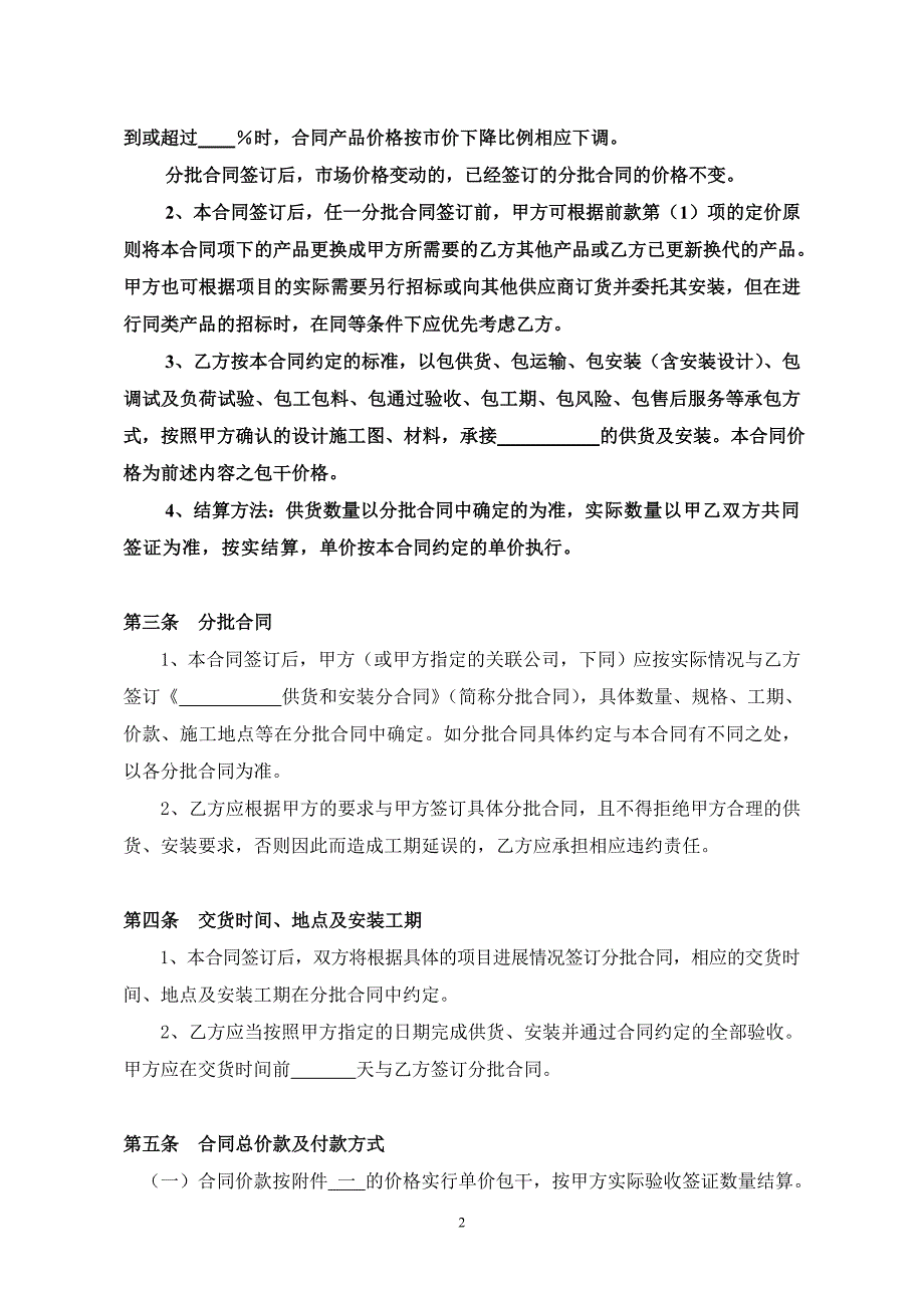 Dk、其他类设备、设施、配件、材料供货和安装总合同_第3页