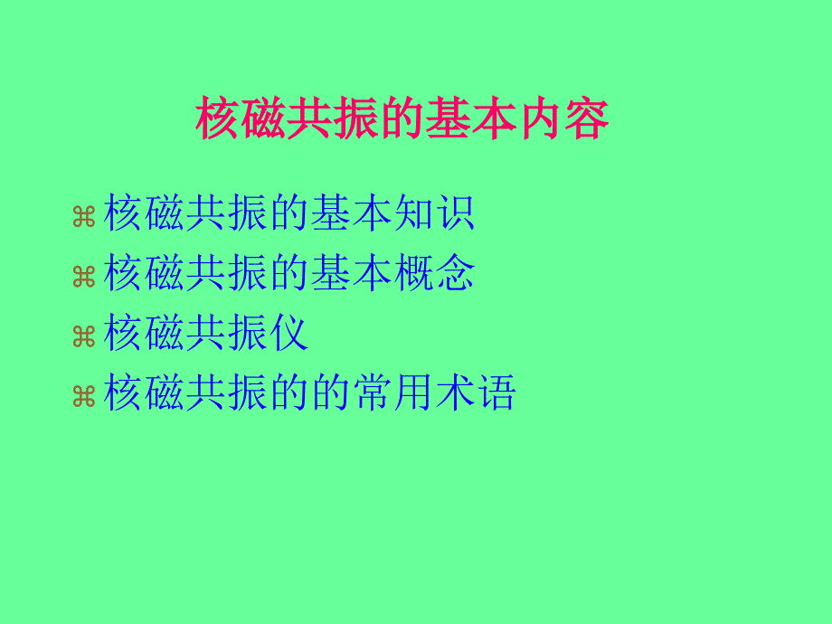 核磁共振在多糖结构研究中的应用2005923_第3页