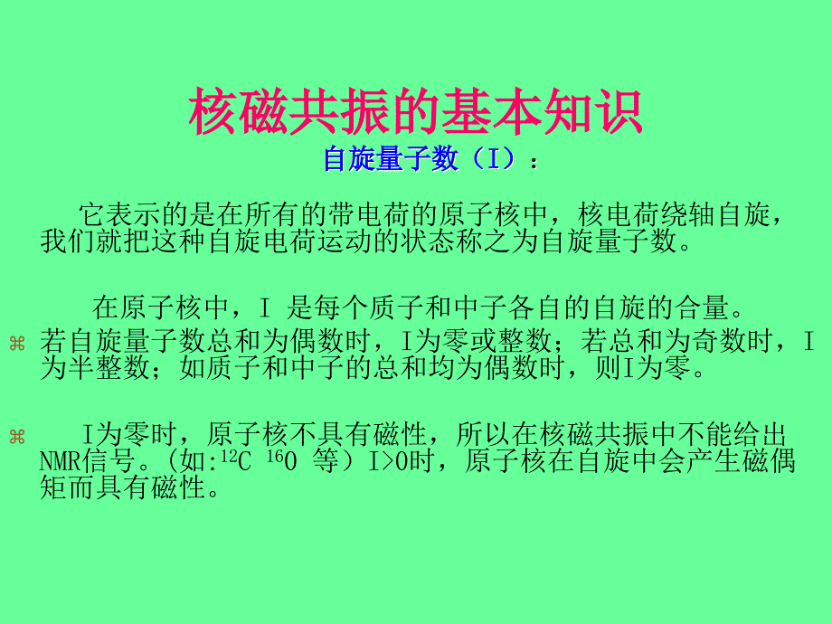 核磁共振在多糖结构研究中的应用2005923_第4页