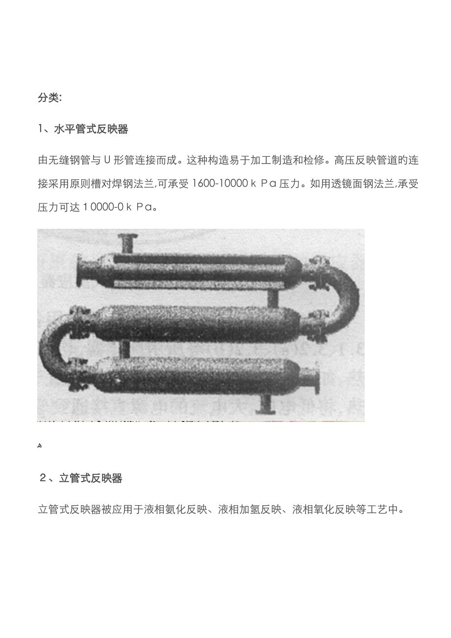 反应器结构及工作原理现用图解_第3页