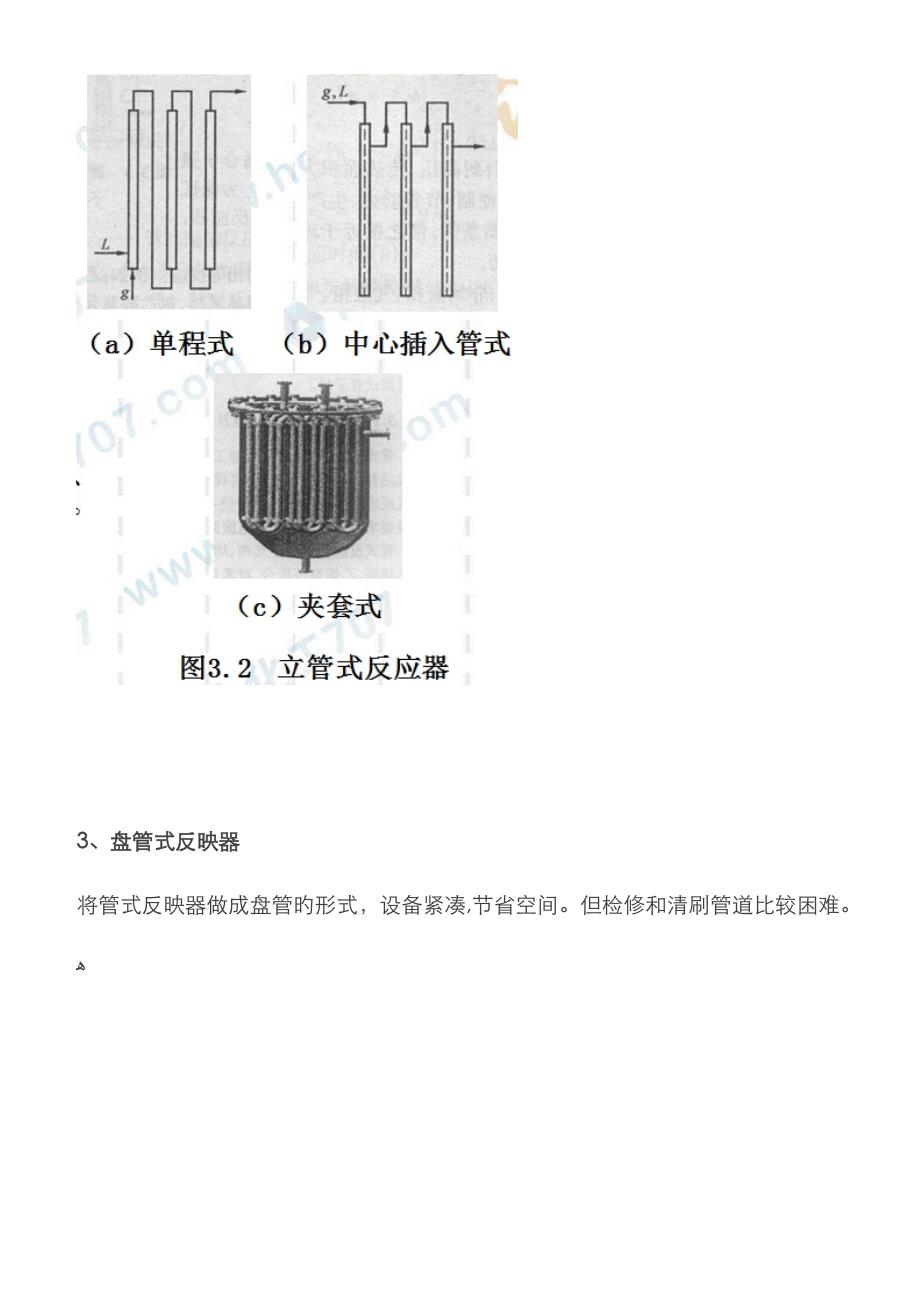 反应器结构及工作原理现用图解_第4页