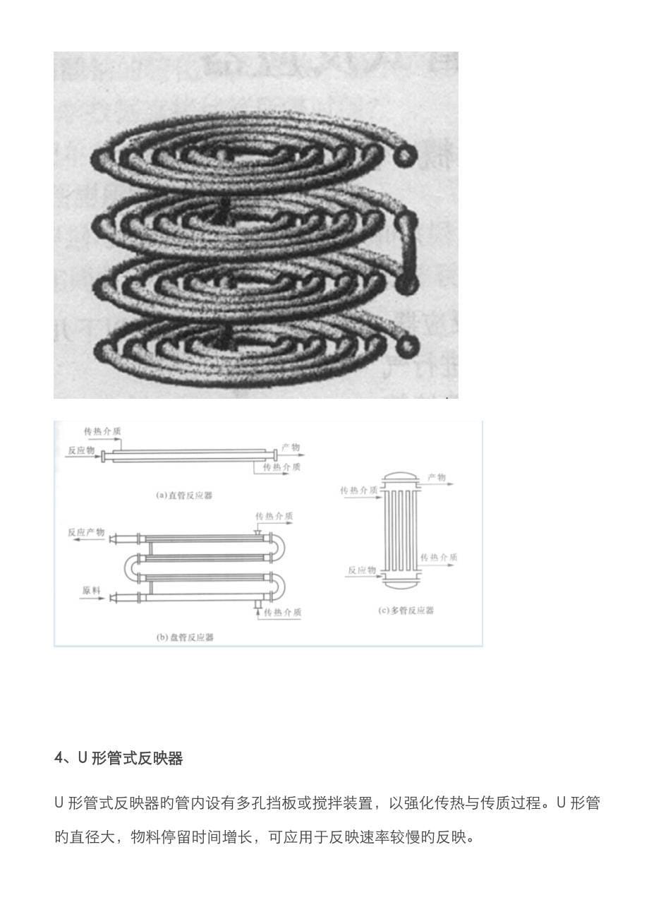 反应器结构及工作原理现用图解_第5页