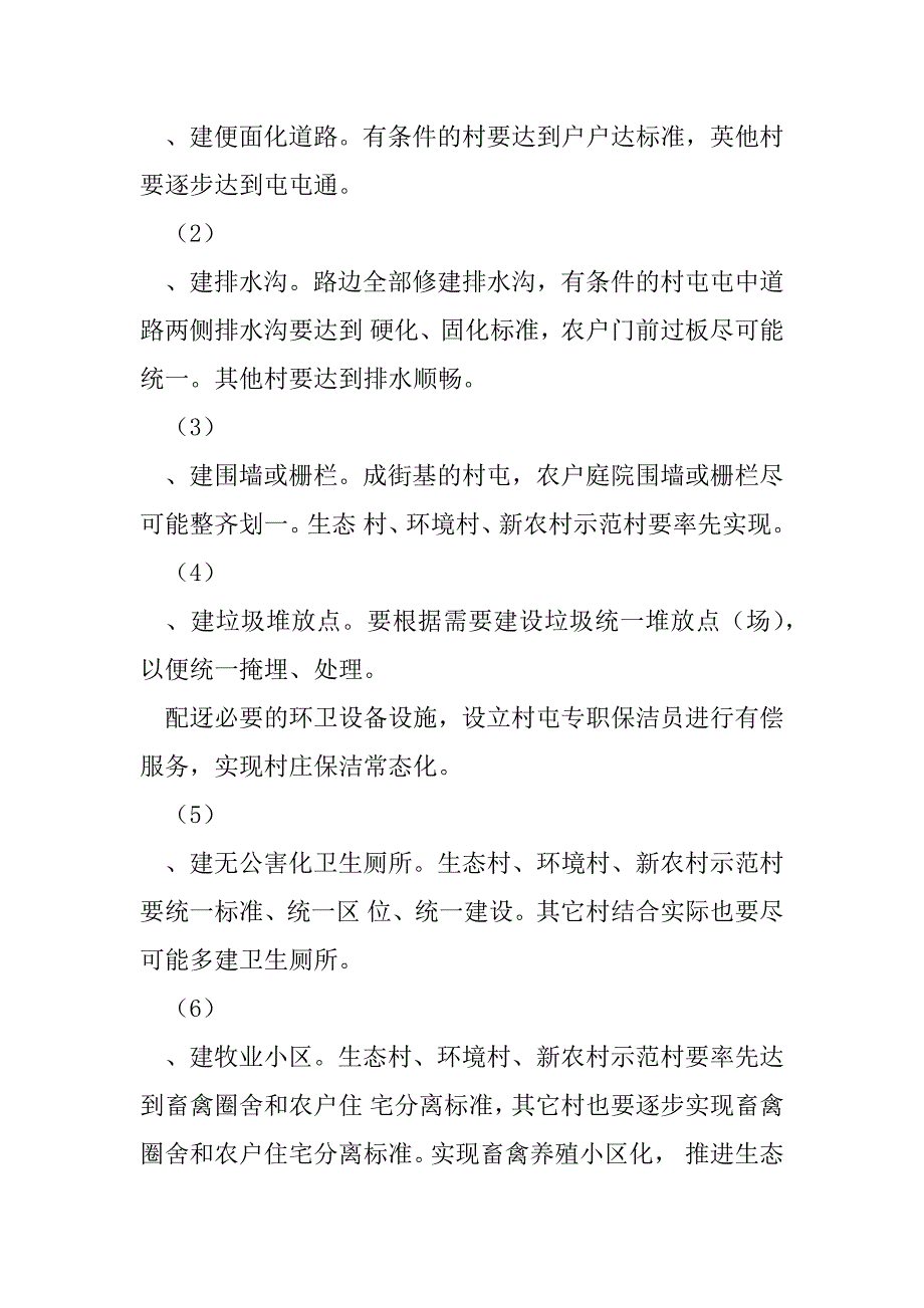 2023年扎实开展人居环境整治工作方案_第3页